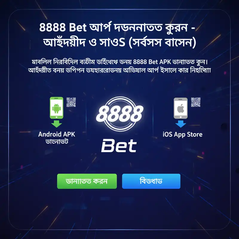 অ্যাপ ডাউনলোড